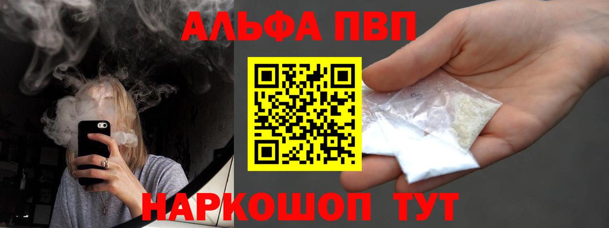 А ПВП СК  Alpha PVP Соль  Шебекино  A-PVP СК КРИС  Вход с VPN 
