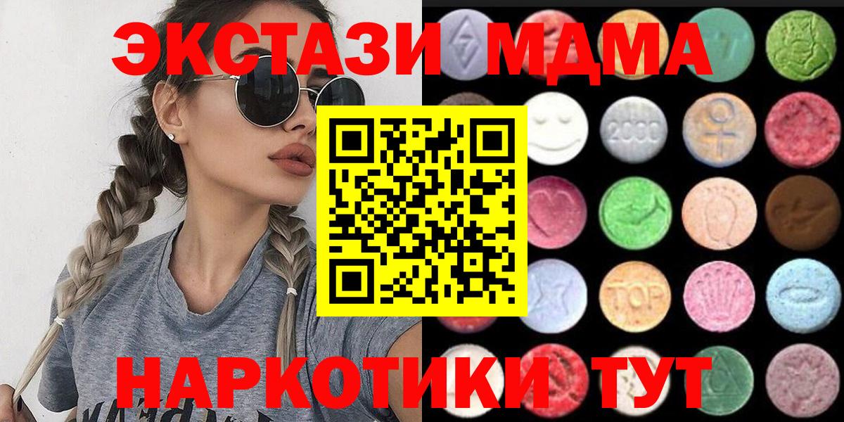 цены   ЭКСТАЗИ MDMA  ЭКСТАЗИ диски  Экстази  Вход с VPN  Шебекино 