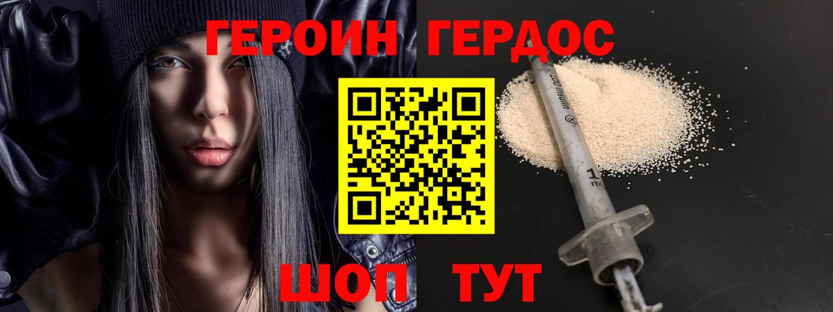 ГЕРОИН VHQ Шебекино