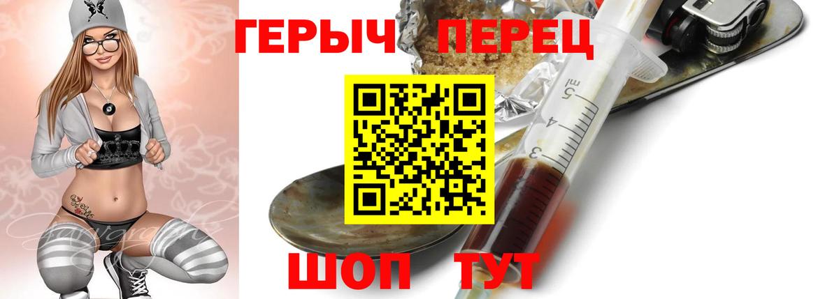 ГЕРОИН  Вход с VPN  Шебекино  Героин Heroin 