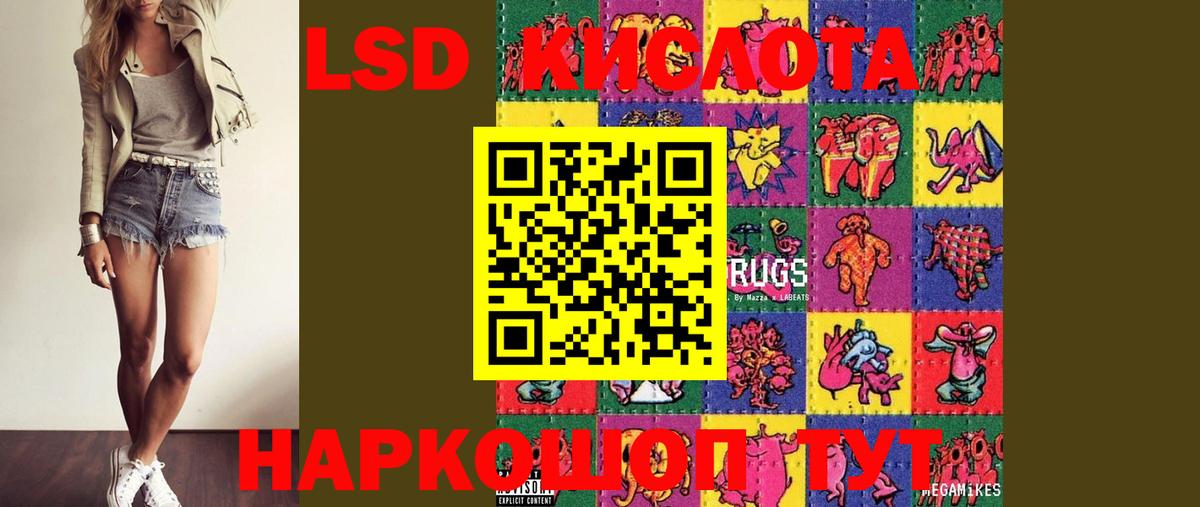 ЛСД экстази кислота  Вход с VPN  Шебекино  LSD-25 экстази кислота 