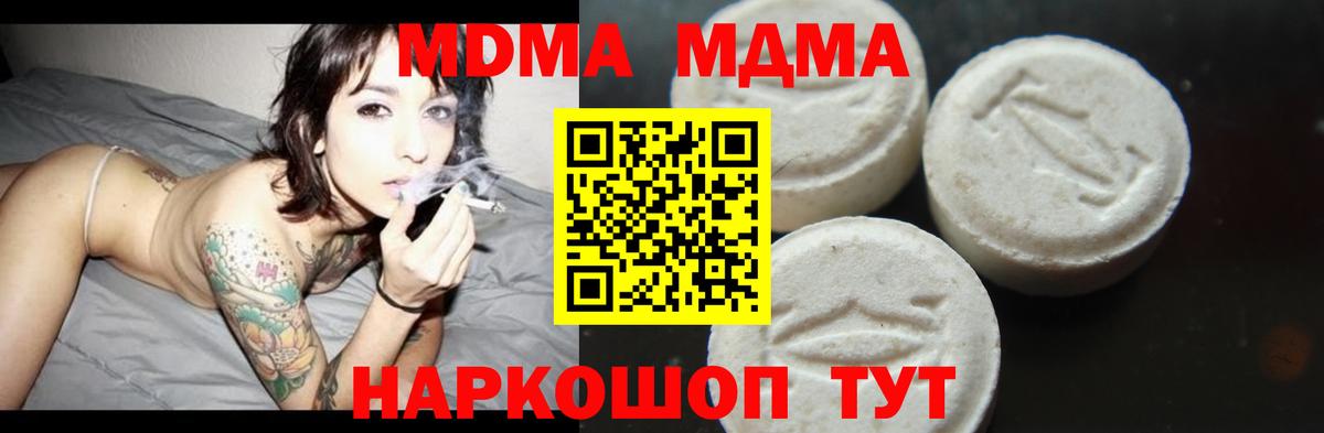 MDMA молли Шебекино