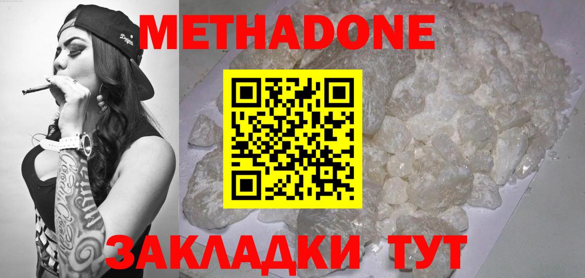 МЕТАДОН VHQ  Вход с VPN  Шебекино  МЕТАДОН VHQ 