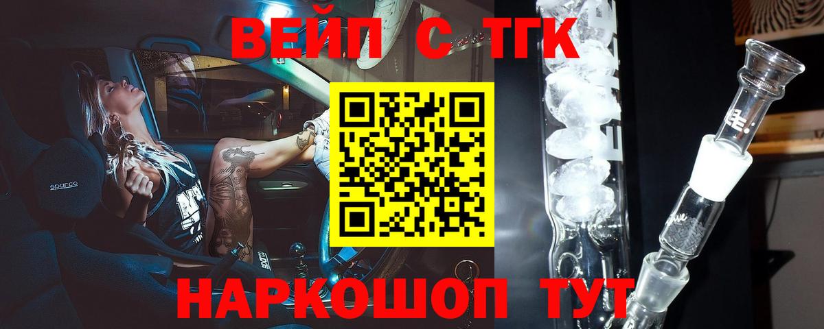 ТГК вейп Шебекино