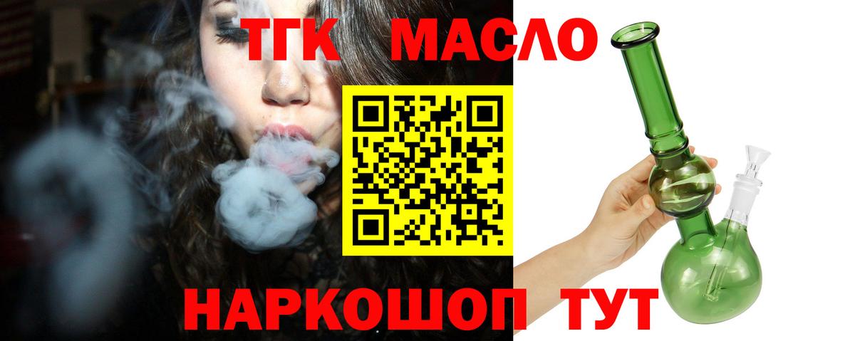 магазин продажи наркотиков  ТГК вейп  Вход с VPN  Шебекино 